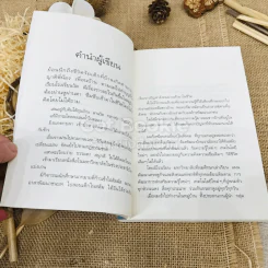 เส้นทางแห่งศรัทธา รูปที่ 6