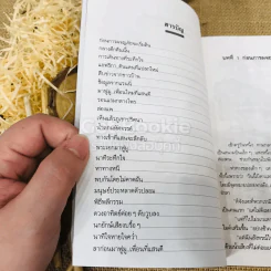 ภูเขาปริศนา - กุ๊กไก่ รูปที่ 6