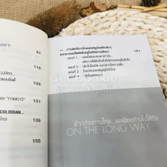 On The Long Way ฟ้ากว้างทางไกล ขอเพียงก้าวไปให้ถึง รูปที่ 11