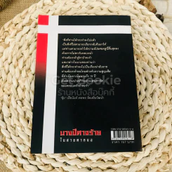 นางปีศาจร้ายในสายตาหมอ รูปที่ 12