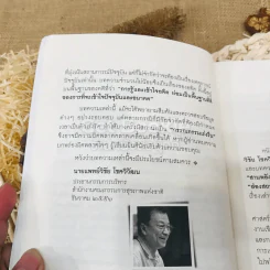 เล่าให้ลึก (4) - นายแพทย์วิชัย โชควิวัฒน รูปที่ 10