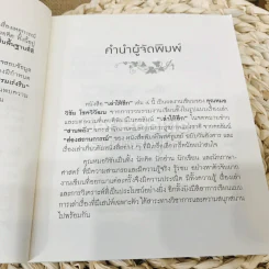 เล่าให้ลึก (4) - นายแพทย์วิชัย โชควิวัฒน รูปที่ 11
