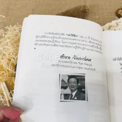 เล่าให้ลึก (4) - นายแพทย์วิชัย โชควิวัฒน รูปที่ 12
