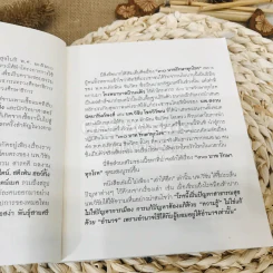 เล่าให้ลึก (4) - นายแพทย์วิชัย โชควิวัฒน รูปที่ 7