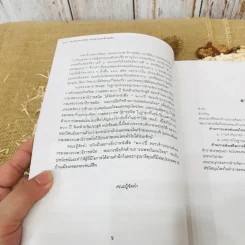 200 ปี พระเจ้าบรมวงศ์เธอ กรมหลวงวงษาธิราชสนิท: พระกรณียกิจด้านการแพทย์แผนไทย รูปที่ 8
