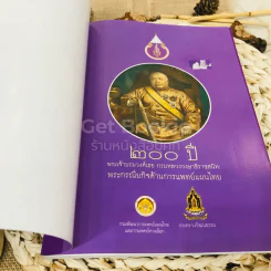 200 ปี พระเจ้าบรมวงศ์เธอ กรมหลวงวงษาธิราชสนิท: พระกรณียกิจด้านการแพทย์แผนไทย รูปที่ 5