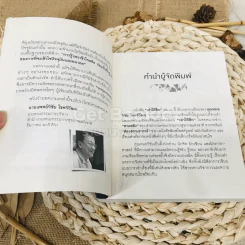 เล่าให้ลึก - นายแพทย์วิชัย โชควิวัฒน รูปที่ 8