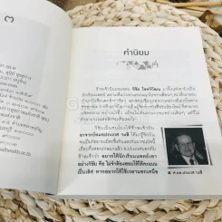 เล่าให้ลึก - นายแพทย์วิชัย โชควิวัฒน รูปที่ 5