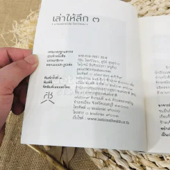 เล่าให้ลึก - นายแพทย์วิชัย โชควิวัฒน รูปที่ 4