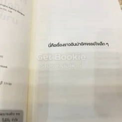 ชีวิตผมเปลี่ยนไปเมื่อได้เทพช้างมาเป็นกุนซือ รูปที่ 5