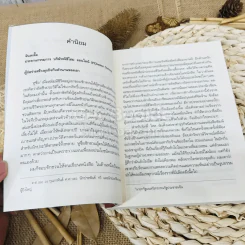 ความสำเร็จไม่มีสูตรสำเร็จ รูปที่ 9