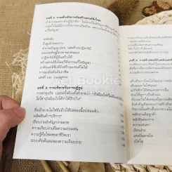 ความสำเร็จไม่มีสูตรสำเร็จ รูปที่ 7