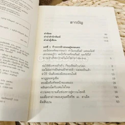 ความสำเร็จไม่มีสูตรสำเร็จ รูปที่ 6