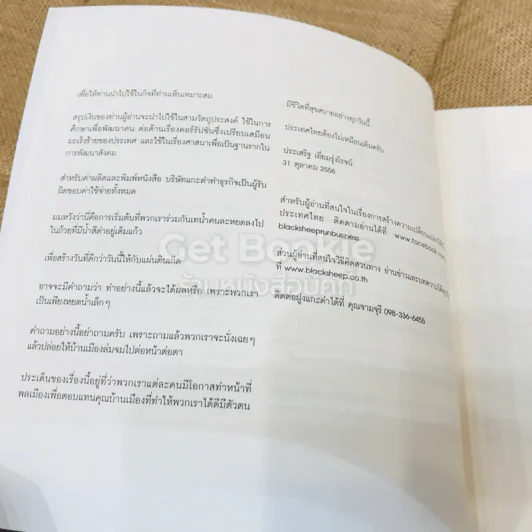 ความสุข + ZigZag เมื่อแกะดำทำธุรกิจ + คิดสวนทาง + ทุ่งหญ้าแห่งความรู้และความสุข รูปที่ 16