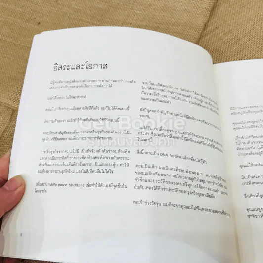 ความสุข + ZigZag เมื่อแกะดำทำธุรกิจ + คิดสวนทาง + ทุ่งหญ้าแห่งความรู้และความสุข รูปที่ 9
