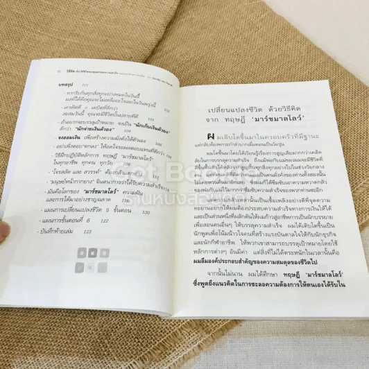 วิธีคิดที่ทำให้ชีวิตคุณประสบความสำเร็จและแตกต่างกว่าคนอื่น ภาค 1 รูปที่ 9