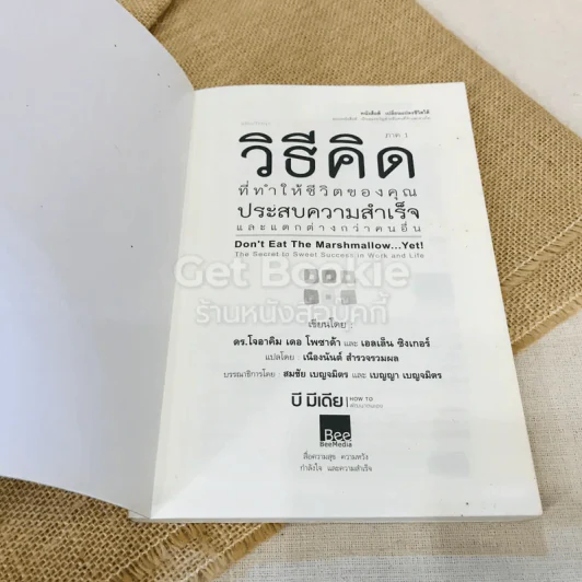 วิธีคิดที่ทำให้ชีวิตคุณประสบความสำเร็จและแตกต่างกว่าคนอื่น ภาค 1 รูปที่ 4