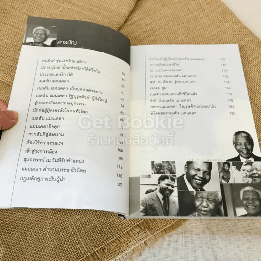 คิดแบบเนลสัน แมนเดลา รูปที่ 8