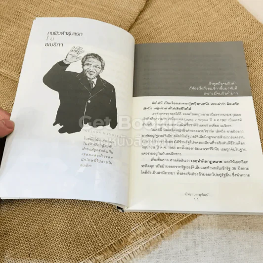 คิดแบบเนลสัน แมนเดลา รูปที่ 9