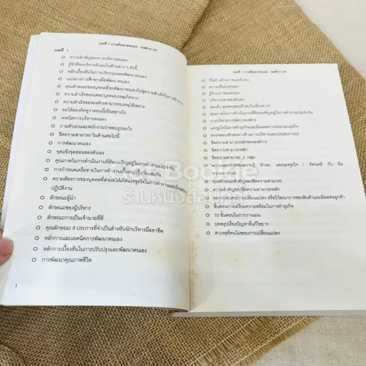 Managing 21 Change Success รูปที่ 10