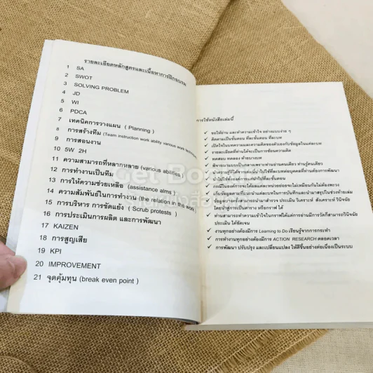 Managing 21 Change Success รูปที่ 9