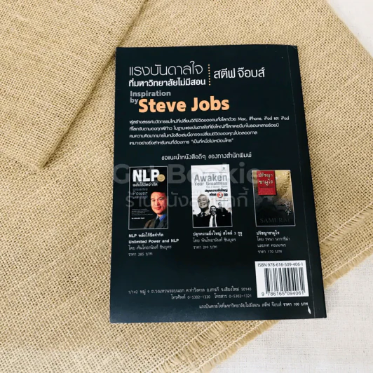 Inspiration by Steve Jobs แรงบันดาลใจที่มหาวิทยาลัยไม่มีสอน สตีฟ จ็อบส์ รูปที่ 11