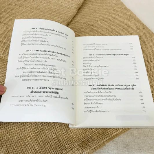 Law of Connection สื่อสารให้ชนะใจคนในทุกสถานการณ์ รูปที่ 6