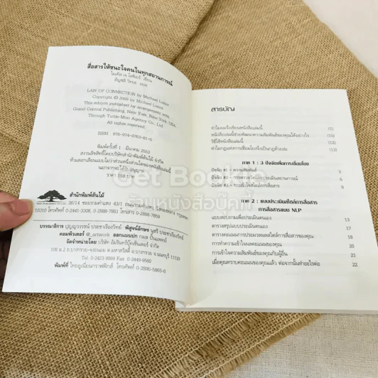 Law of Connection สื่อสารให้ชนะใจคนในทุกสถานการณ์ รูปที่ 5