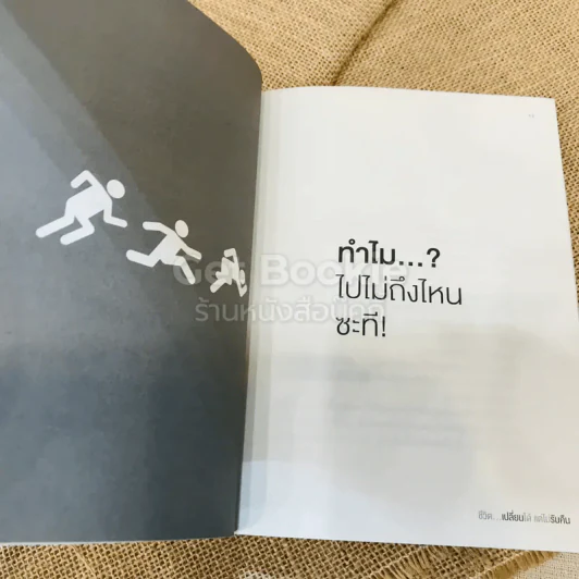 ชีวิตเปลี่ยนได้แต่ไม่รับคืน รูปที่ 9
