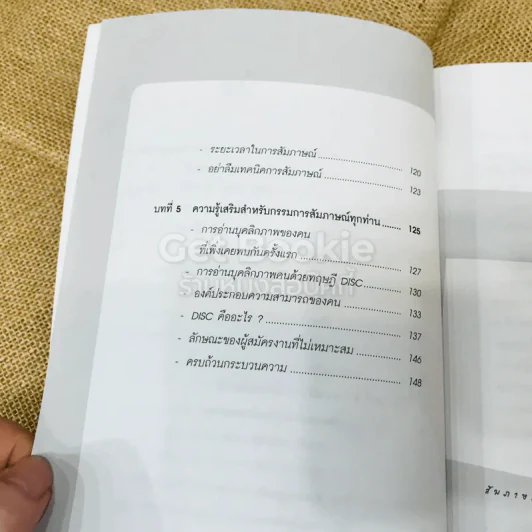 สัมภาษณ์อย่างไรให้ได้คนที่ใช่สำหรับองค์กร รูปที่ 9