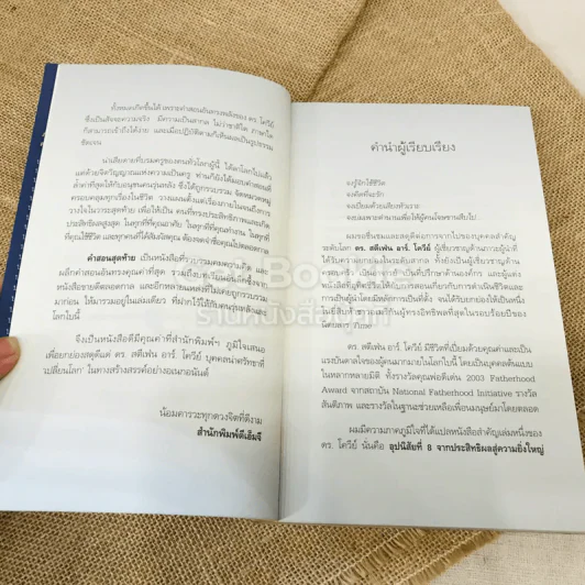 คำสอนสุดท้าย Stephen R. Covey รูปที่ 6