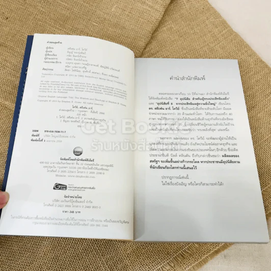 คำสอนสุดท้าย Stephen R. Covey รูปที่ 5
