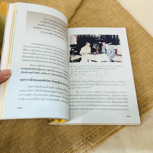 พระบาทสมเด็จพระเจ้าอยู่หัวกับคณะองคมนตรี รูปที่ 12