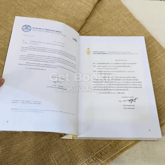 พระบาทสมเด็จพระเจ้าอยู่หัวกับคณะองคมนตรี รูปที่ 5