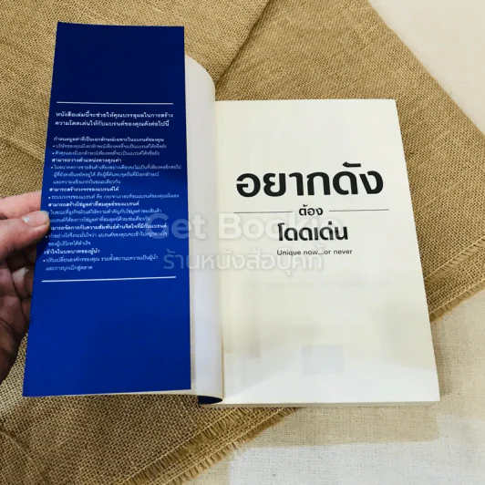 อยากดังต้องโดดเด่น Unique now...or never รูปที่ 4
