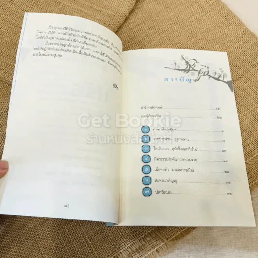 ปรัชญาเล่าจื๊อ ซ่อนคมกุมความสำเร็จ รูปที่ 7