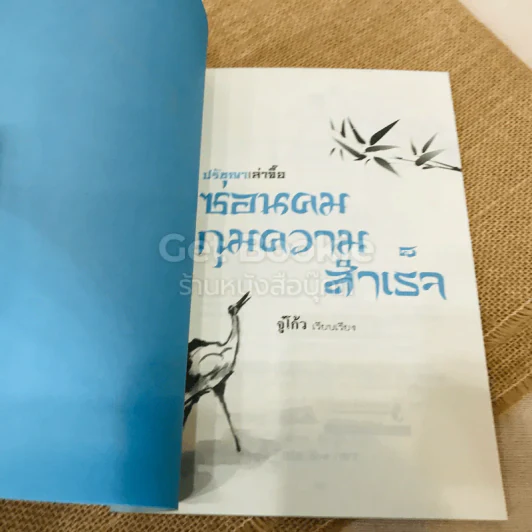 ปรัชญาเล่าจื๊อ ซ่อนคมกุมความสำเร็จ รูปที่ 4