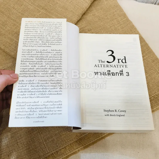 The 3rd Alternative ทางเลือกที่ 3 ประสานพลังความคิดพิชิตปัญหาทุกรูปแบบ รูปที่ 4
