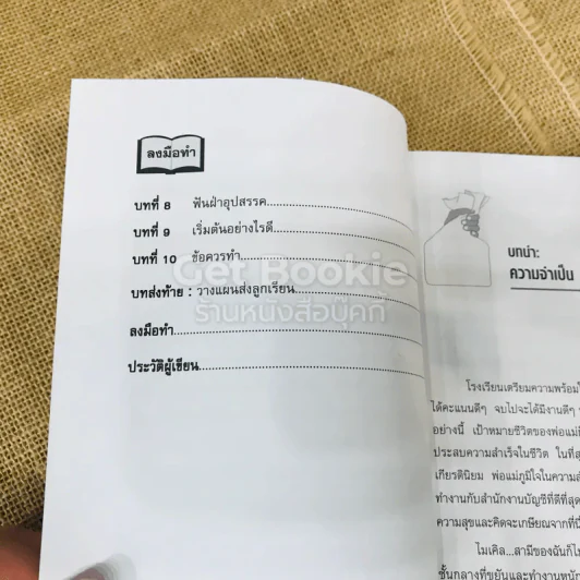 ชุดหนังสือพ่อรวยสอนลูก 9 เล่ม รูปที่ 40