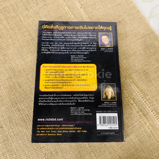 ชุดหนังสือพ่อรวยสอนลูก 9 เล่ม รูปที่ 18