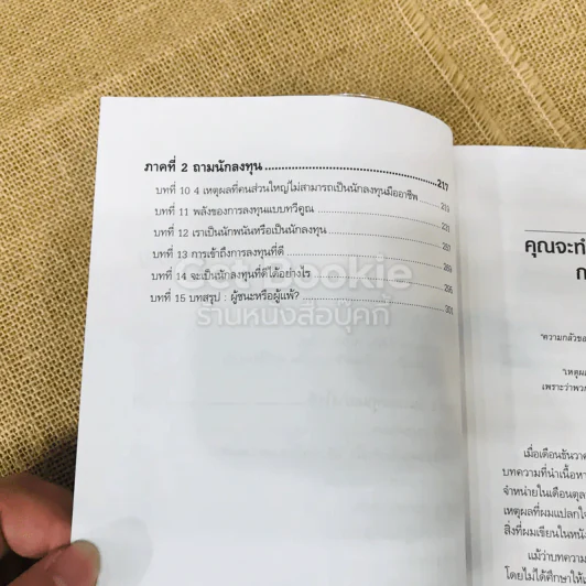 ชุดหนังสือพ่อรวยสอนลูก 9 เล่ม รูปที่ 17
