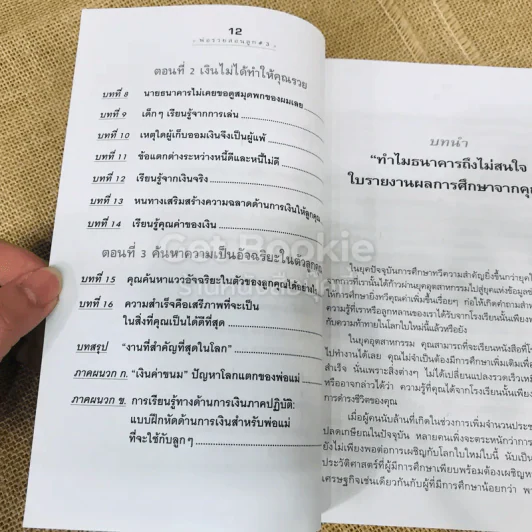 ชุดหนังสือพ่อรวยสอนลูก 9 เล่ม รูปที่ 32