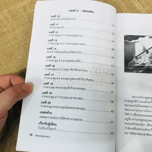 ชุดหนังสือพ่อรวยสอนลูก 9 เล่ม รูปที่ 9