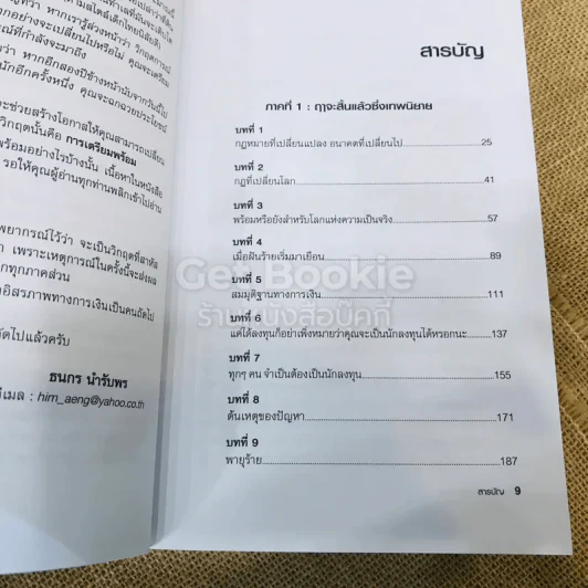 ชุดหนังสือพ่อรวยสอนลูก 9 เล่ม รูปที่ 8