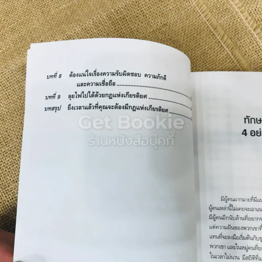 ชุดหนังสือพ่อรวยสอนลูก 9 เล่ม รูปที่ 21