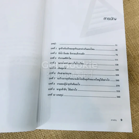ชุดหนังสือพ่อรวยสอนลูก 9 เล่ม รูปที่ 24