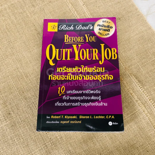ชุดหนังสือพ่อรวยสอนลูก 9 เล่ม รูปที่ 23