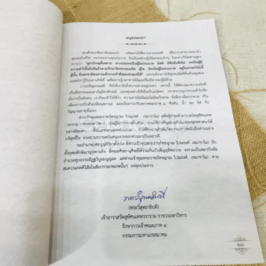 พระราชภัทรญาณ วิ (ณรงค์ เขมาราโม) รูปที่ 14