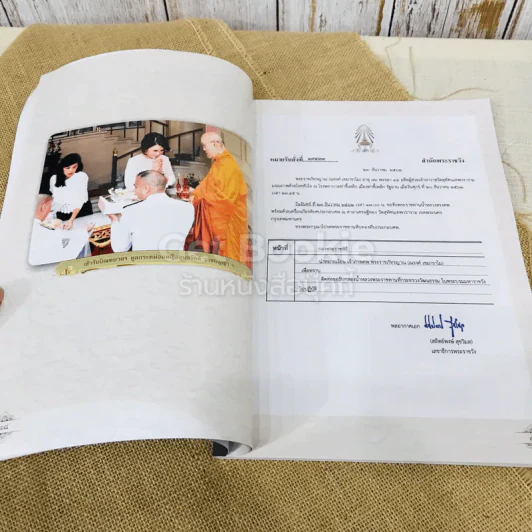 พระราชภัทรญาณ วิ (ณรงค์ เขมาราโม) รูปที่ 12