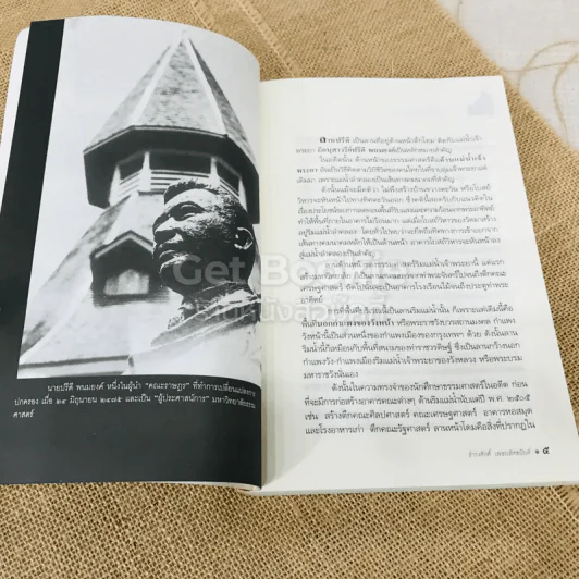 ธรรมศาสตร์การเมืองไทย รูปที่ 15